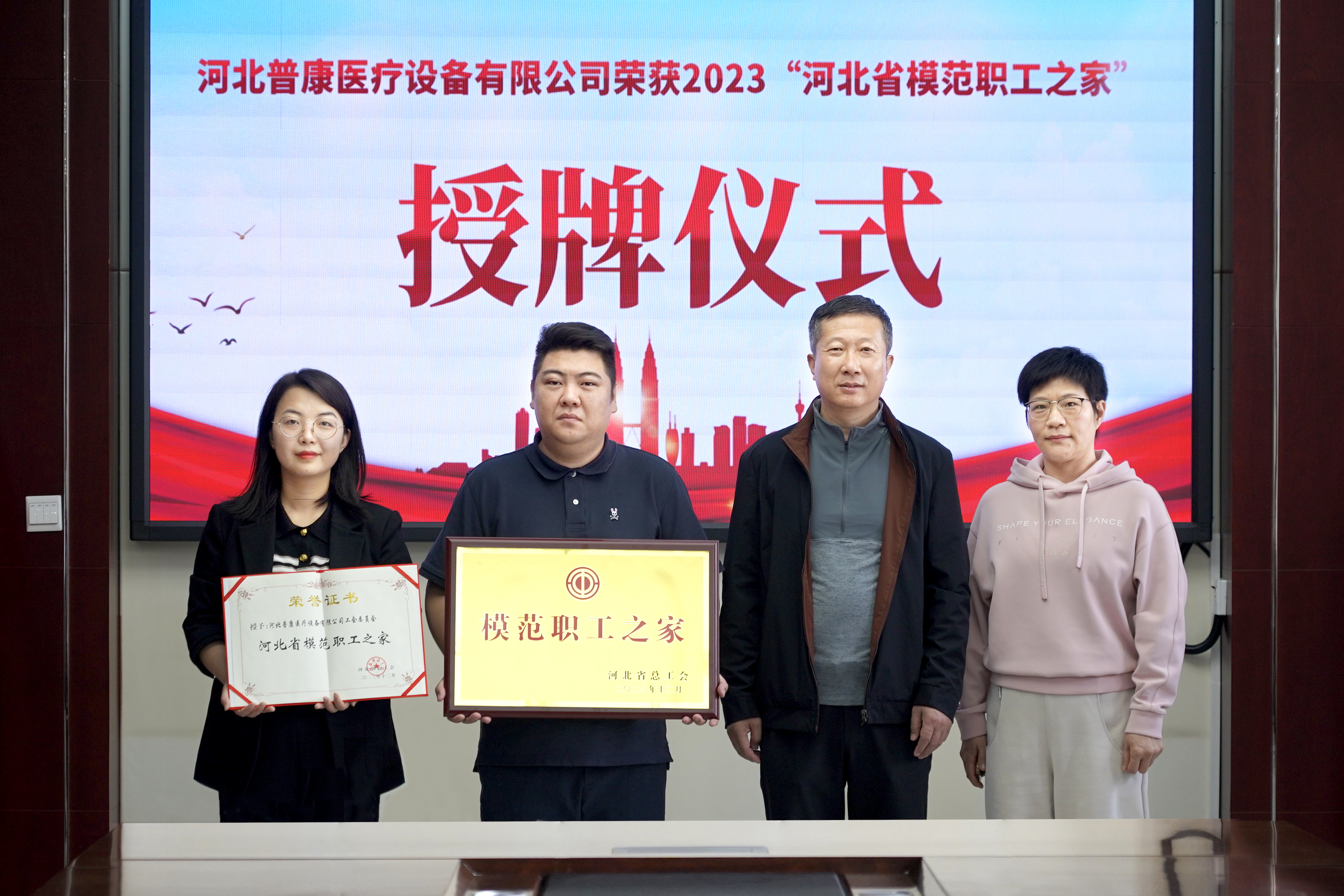 【授牌】省级荣誉+1！普康医疗工会获评河北省模范职工之家